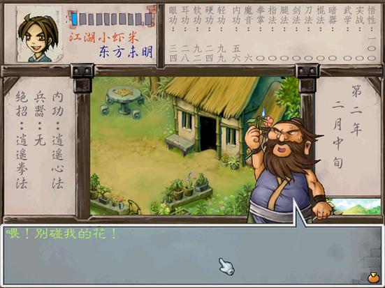 武林群侠传的攻略缩略图