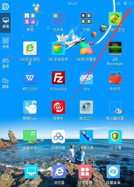 桌面助手下载缩略图