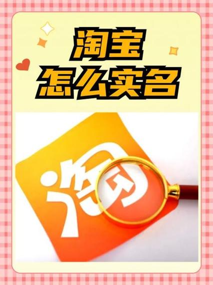 一个人能实名几个淘宝号缩略图