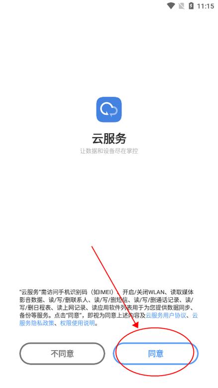 vivo手机云服务定位缩略图