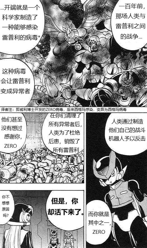 洛克人剧情详细介绍缩略图