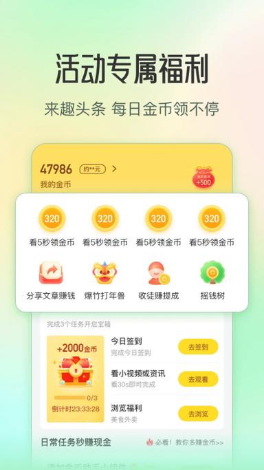 趣头条无限金币破解版缩略图