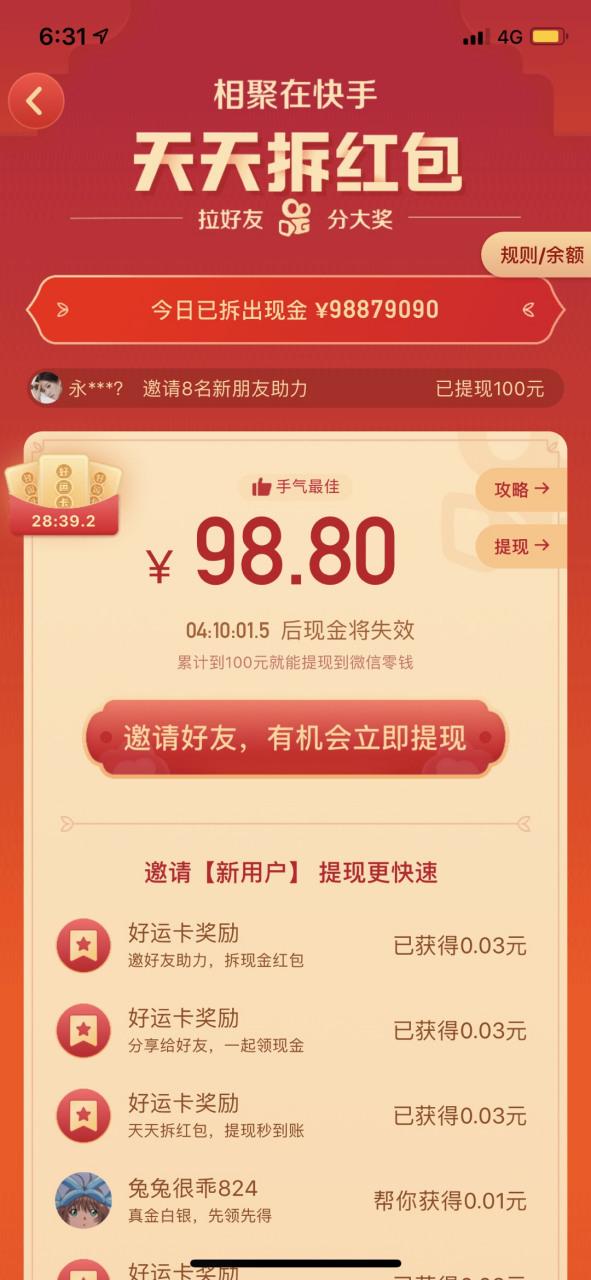 快手怎样帮别人拆红包游戏截图