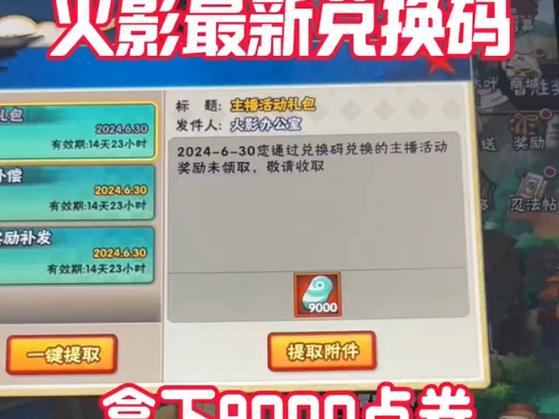 火影2026兑换码(永久)缩略图