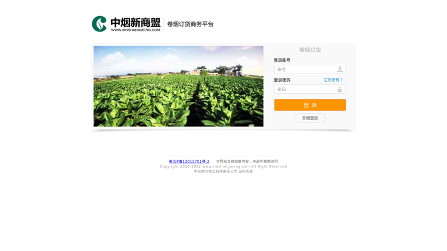 新商盟订烟登录平台缩略图