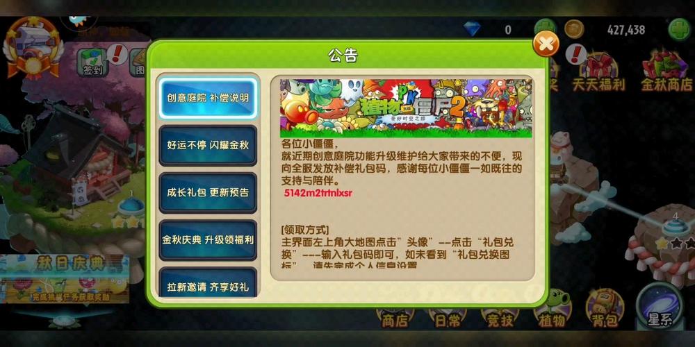 植物大战僵尸兑换码大全缩略图