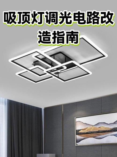 变光吸顶灯坏了怎么维修缩略图