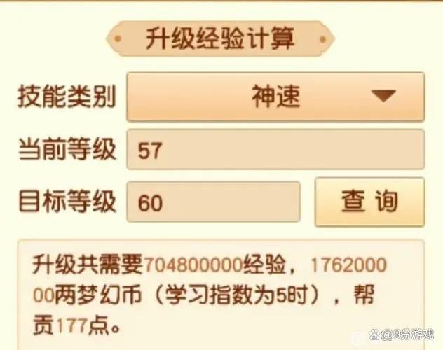 强壮点到23要多少钱和帮贡缩略图