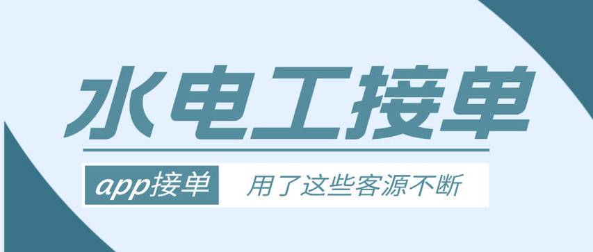 水电安装师傅接单平台缩略图