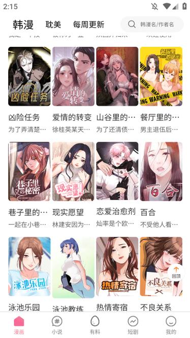 宅乐漫画app下载游戏截图