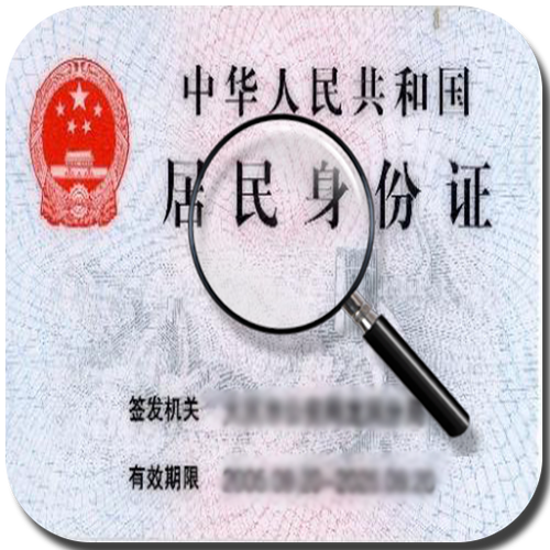 身份证号查身份证照片缩略图