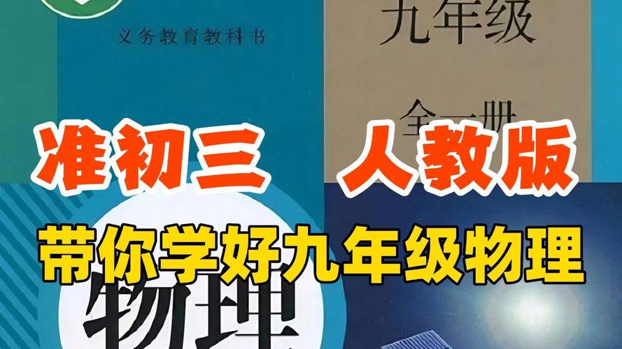 初三物理全套视频免费缩略图