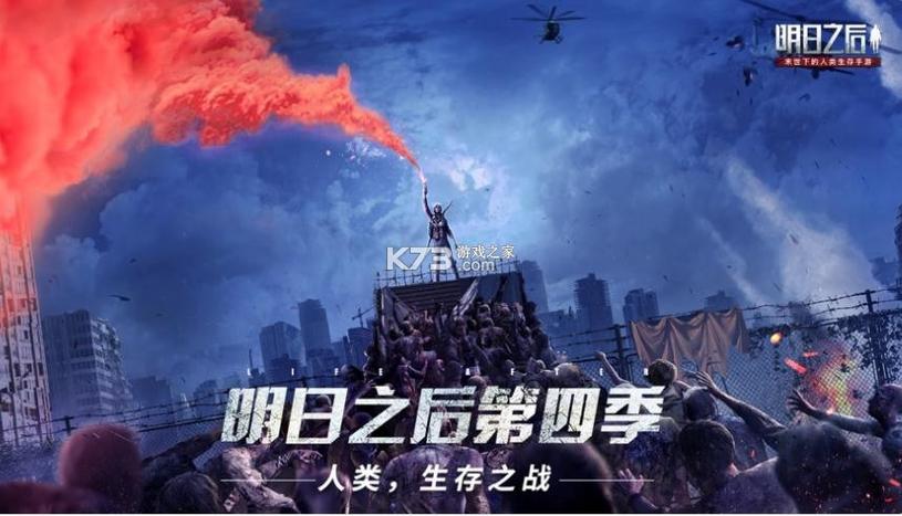 明日之后末世求生下载图标
