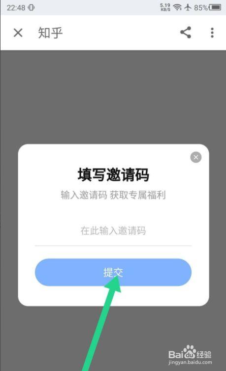 您已填写过邀请码缩略图