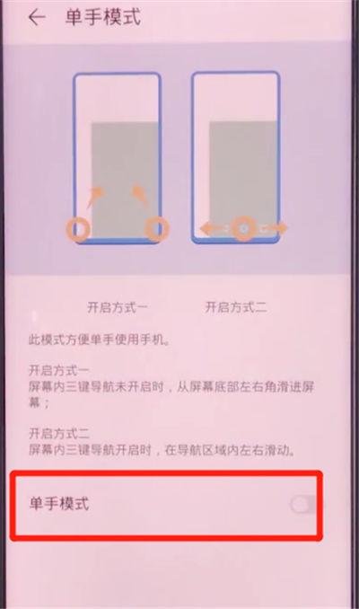 荣耀v30游戏模式怎么打开缩略图