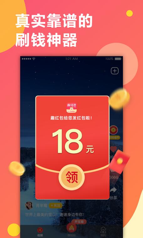 趣味短视频红包下载缩略图