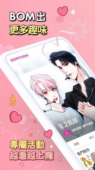 bomtoon韩国官网缩略图