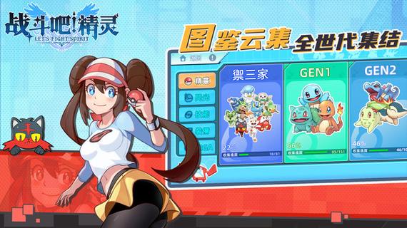战斗吧精灵内购版下载缩略图
