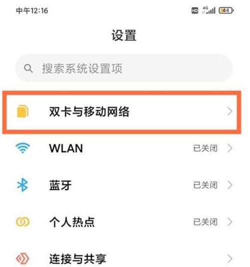红米网络设置在哪里设置缩略图