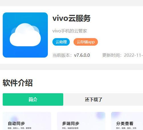 vivo云端登录入口官网游戏截图