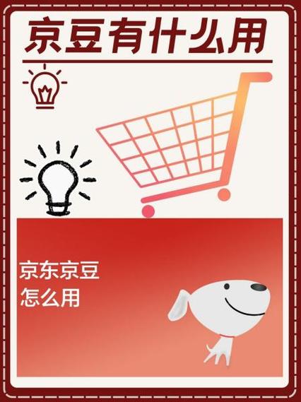 一个京豆等于多少钱缩略图