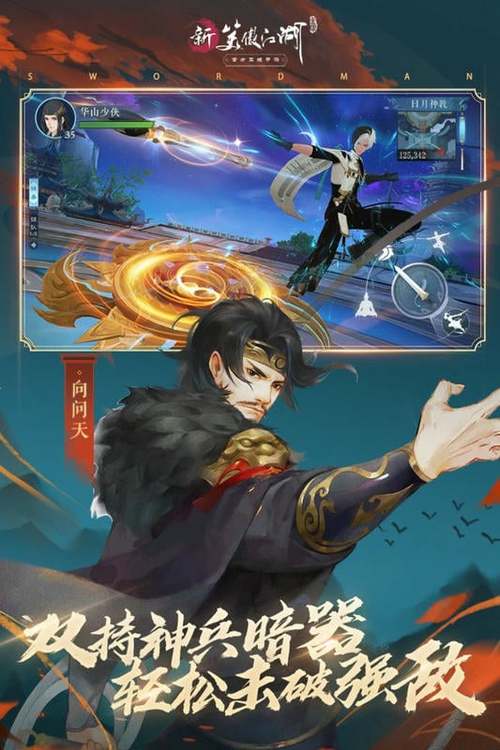 新笑傲江湖官服在哪下载游戏截图