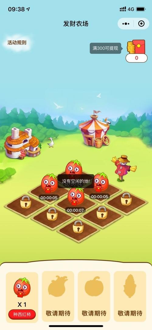 发财农场app缩略图