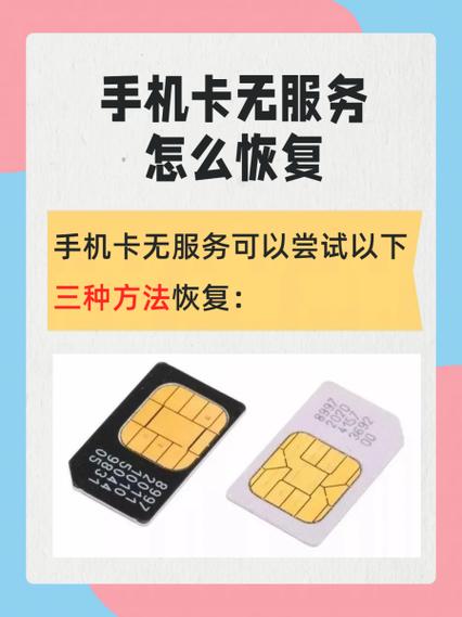 移动卡欠费销户的后果缩略图