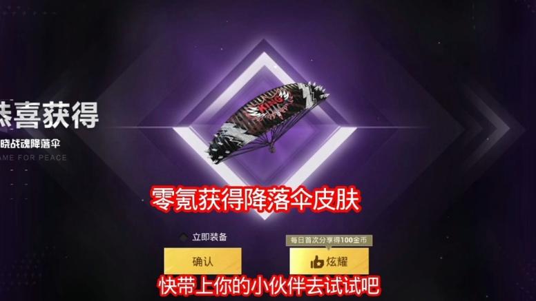怎么可以获得和平精英免费皮肤缩略图