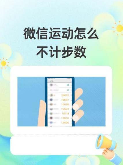 运动步数和微信步数不同缩略图