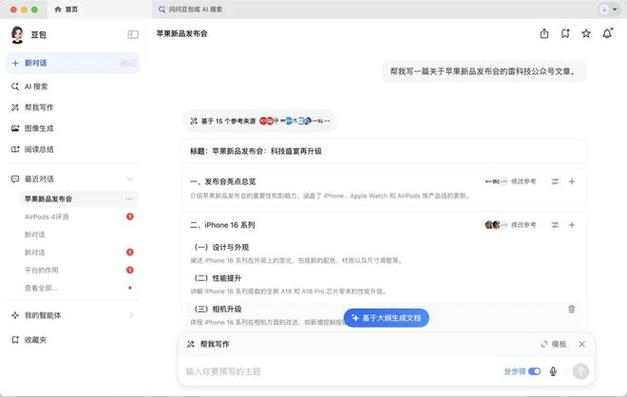豆包答题答案缩略图