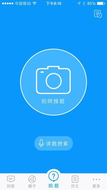 作业帮怎么搜整本答案缩略图