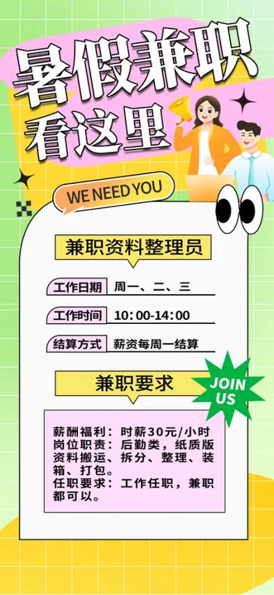 招聘兼职信息游戏截图