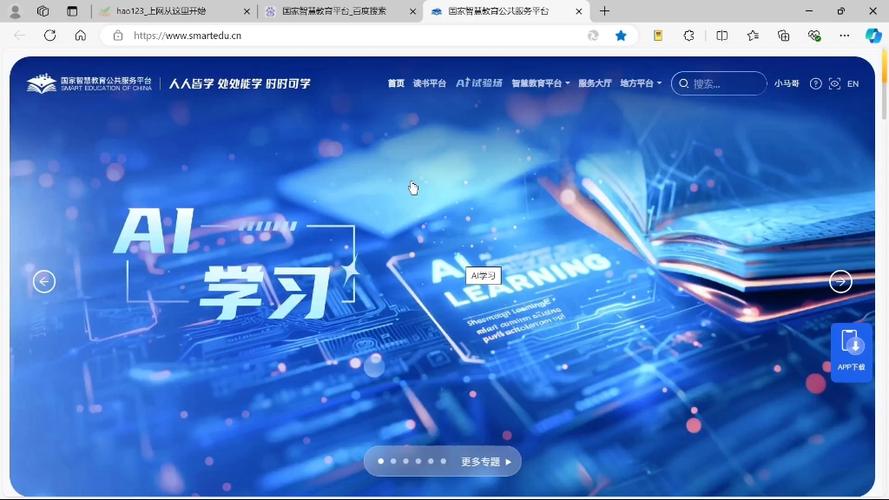 国家云课堂缩略图