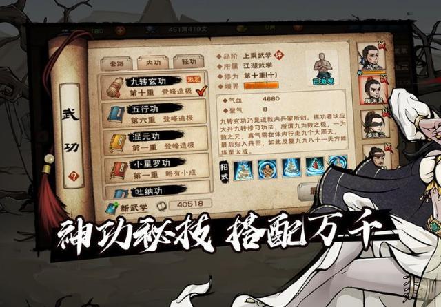烟雨江湖乾元功属性缩略图