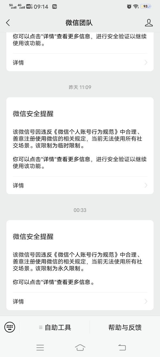 微信提醒账号存在风险游戏截图