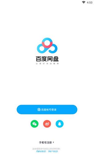 百度网盘网页版下载缩略图