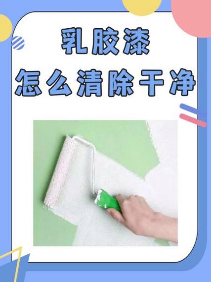 去除乳胶漆小妙招缩略图