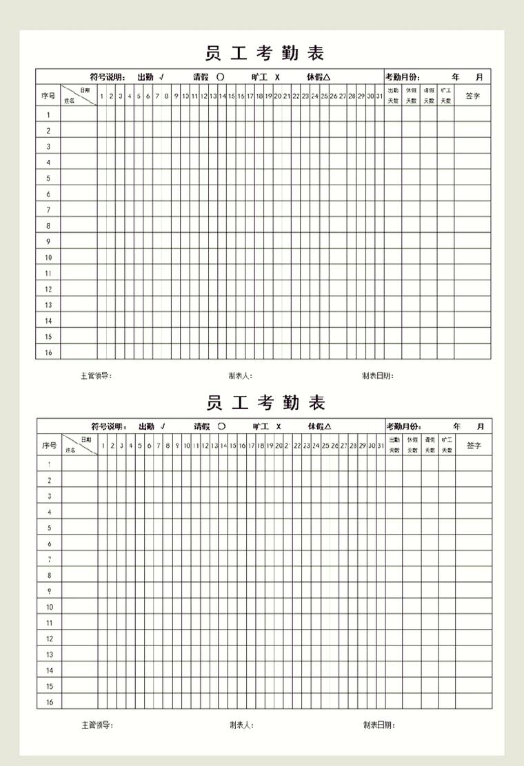 广记工考勤打卡