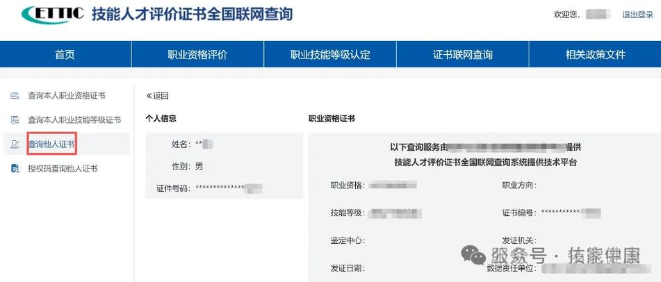职业技能等级证书在哪里考缩略图