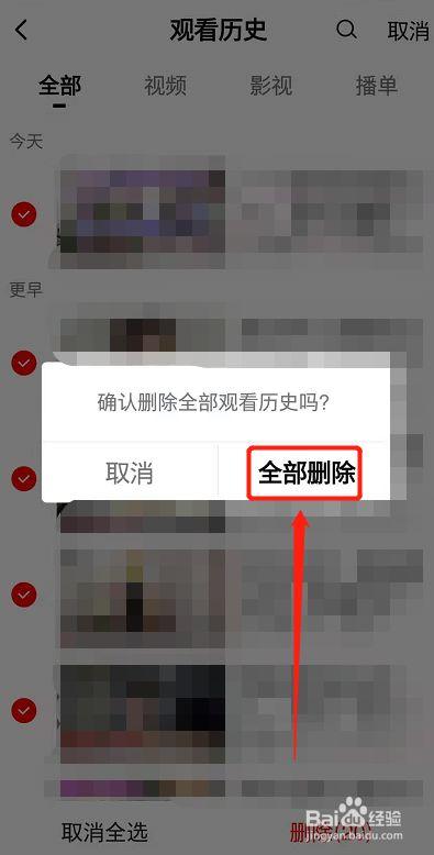 怎样删除观看历史视频游戏截图