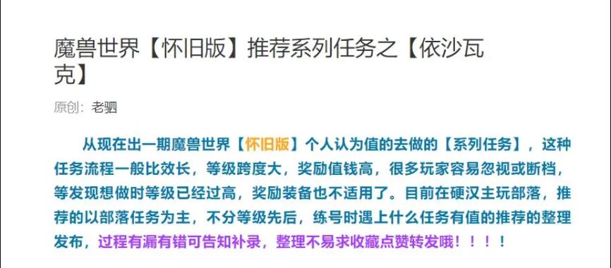 魔兽怀旧服60年代任务攻略游戏截图