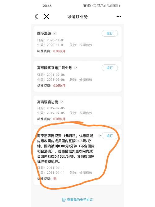 中国移动怎么退订校讯通缩略图