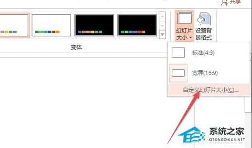 调整ppt页面比例缩略图
