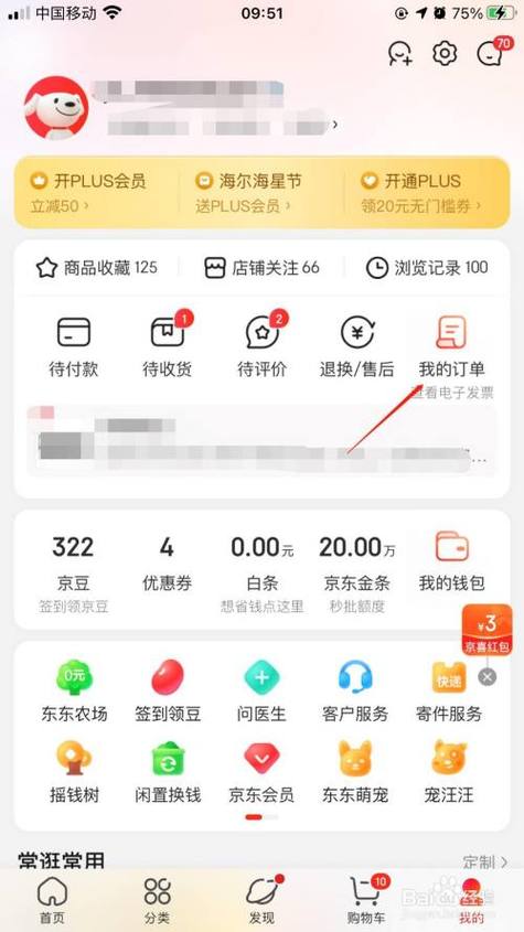 京东购物怎么收货缩略图