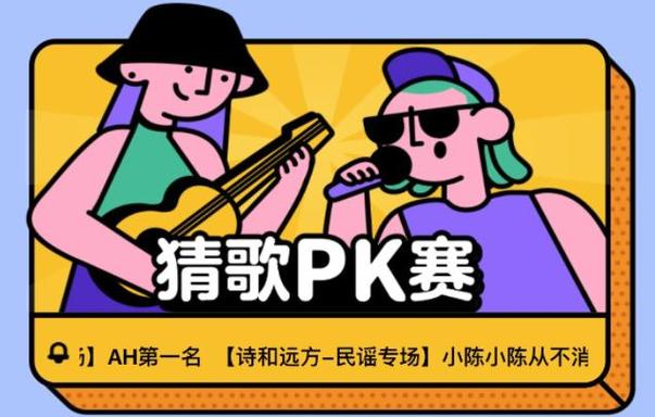 节奏猜歌游戏截图