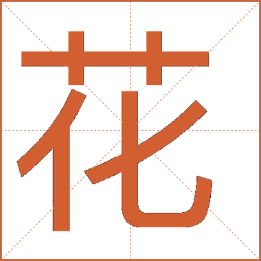 花体字转换可复制粘贴游戏截图