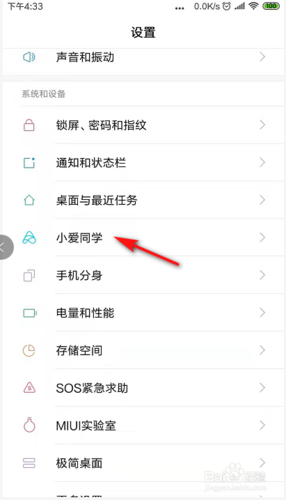 vivo怎么唤醒小爱同学缩略图