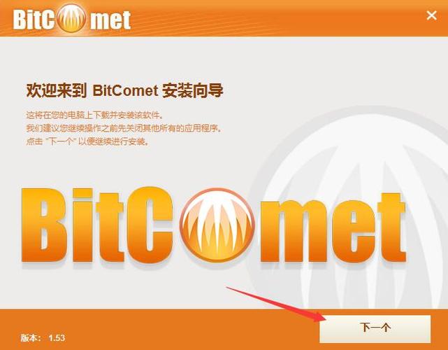 bit彗星缩略图