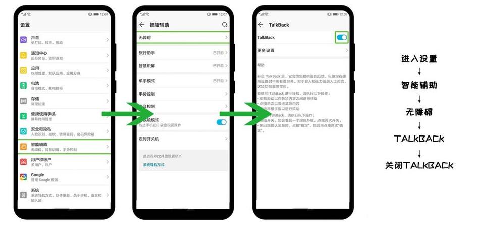 华为手机talkback怎么彻底关闭缩略图